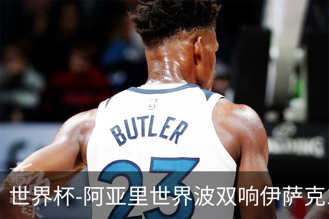 世界杯-阿亚里世界波双响伊萨克1射2传 瑞典5-1突尼斯