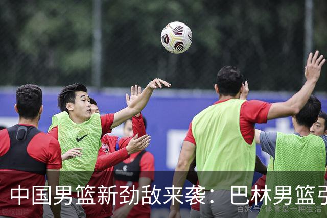 中国男篮新劲敌来袭：巴林男篮引进广厦外援贾卡尔·桑普森