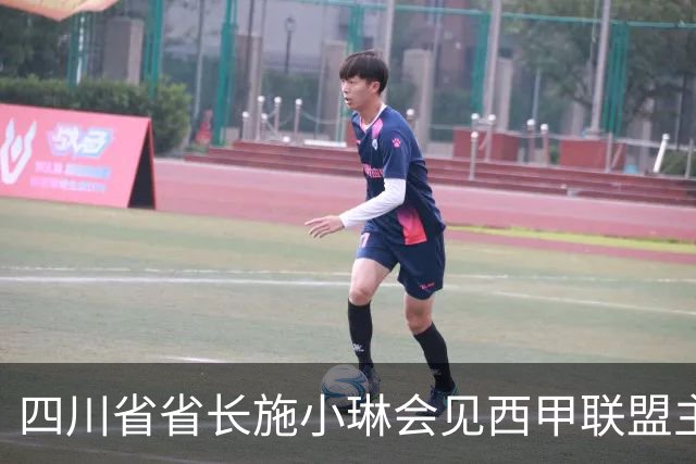 四川省省长施小琳会见西甲联盟主席：促进俱乐部深度合作
